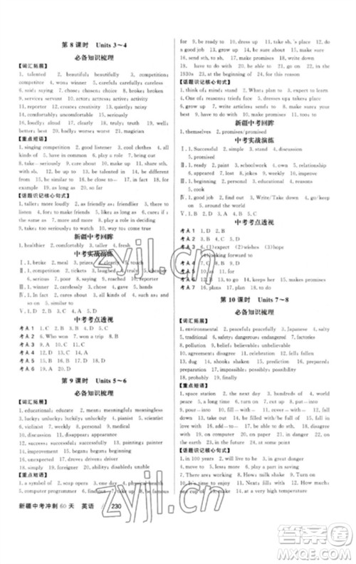 新疆文化出版社2023新疆中考冲刺60天九年级英语通用版参考答案