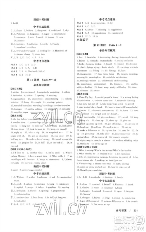 新疆文化出版社2023新疆中考冲刺60天九年级英语通用版参考答案