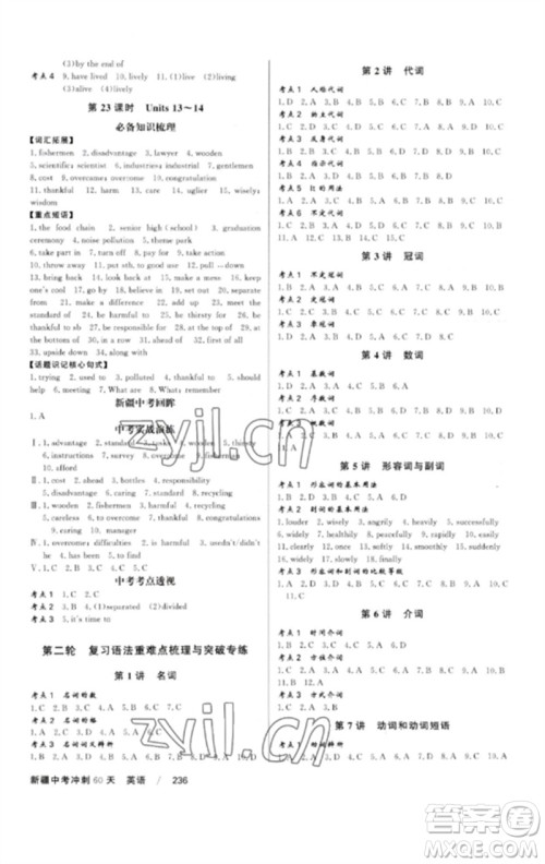 新疆文化出版社2023新疆中考冲刺60天九年级英语通用版参考答案