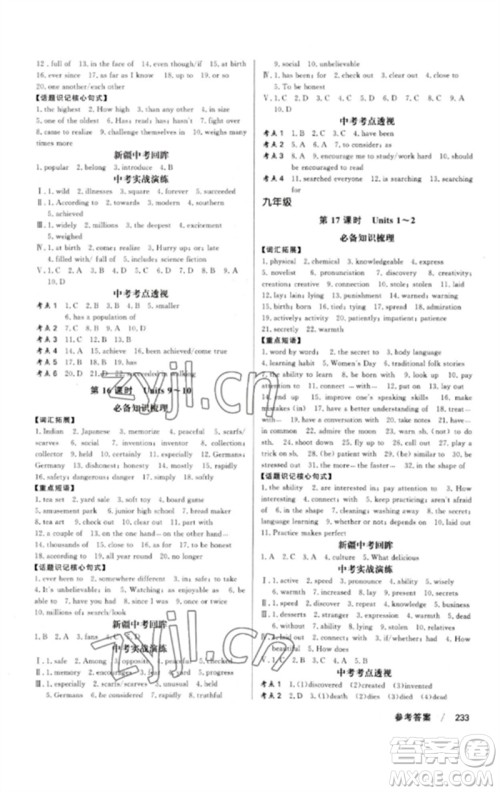 新疆文化出版社2023新疆中考冲刺60天九年级英语通用版参考答案