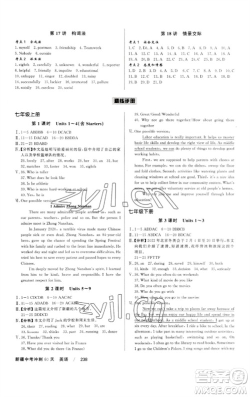 新疆文化出版社2023新疆中考冲刺60天九年级英语通用版参考答案