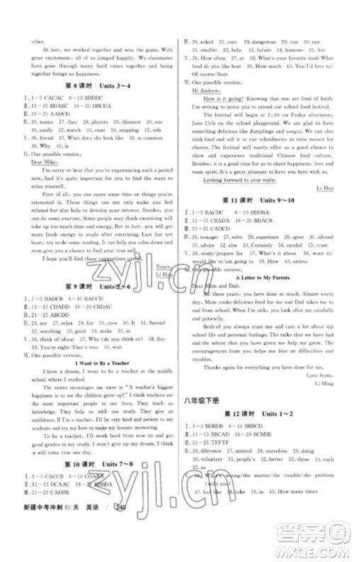 新疆文化出版社2023新疆中考冲刺60天九年级英语通用版参考答案