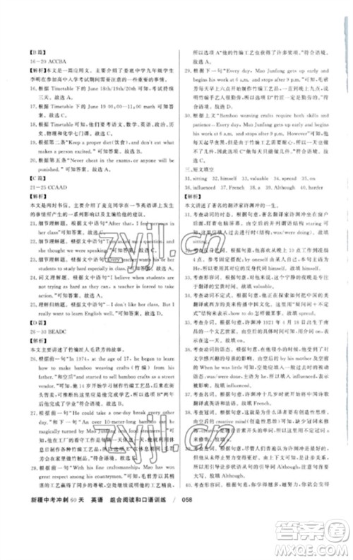 新疆文化出版社2023新疆中考冲刺60天九年级英语通用版参考答案