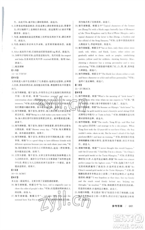 新疆文化出版社2023新疆中考冲刺60天九年级英语通用版参考答案