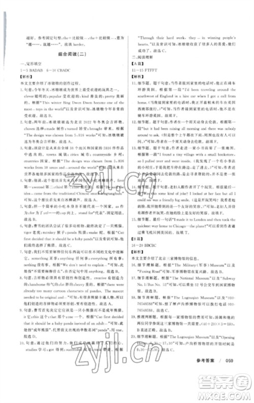 新疆文化出版社2023新疆中考冲刺60天九年级英语通用版参考答案