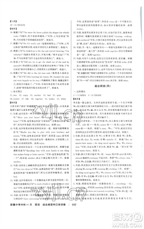 新疆文化出版社2023新疆中考冲刺60天九年级英语通用版参考答案