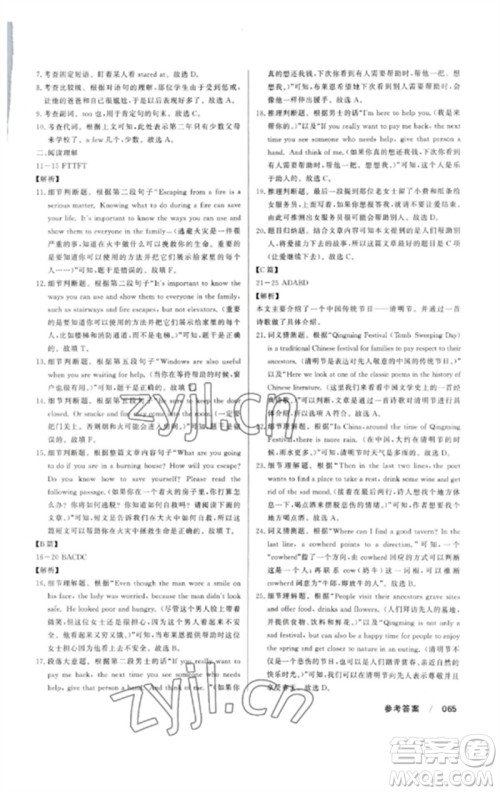 新疆文化出版社2023新疆中考冲刺60天九年级英语通用版参考答案
