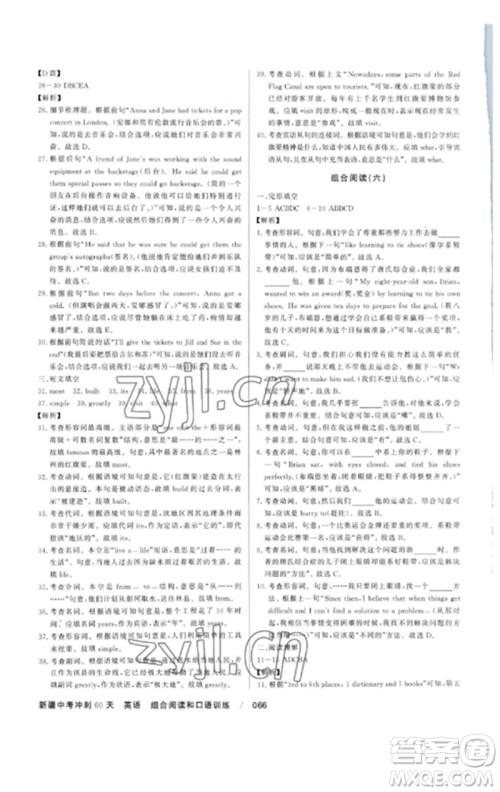 新疆文化出版社2023新疆中考冲刺60天九年级英语通用版参考答案