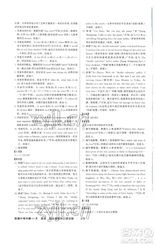 新疆文化出版社2023新疆中考冲刺60天九年级英语通用版参考答案