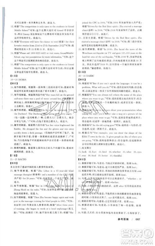 新疆文化出版社2023新疆中考冲刺60天九年级英语通用版参考答案