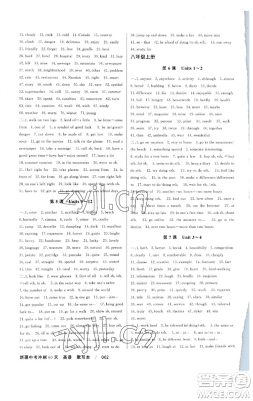 新疆文化出版社2023新疆中考冲刺60天九年级英语通用版参考答案