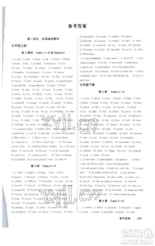 新疆文化出版社2023新疆中考冲刺60天九年级英语通用版参考答案