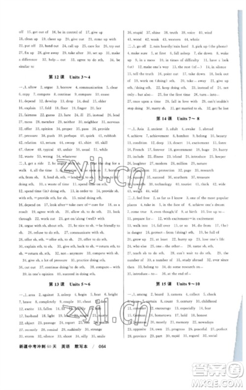 新疆文化出版社2023新疆中考冲刺60天九年级英语通用版参考答案