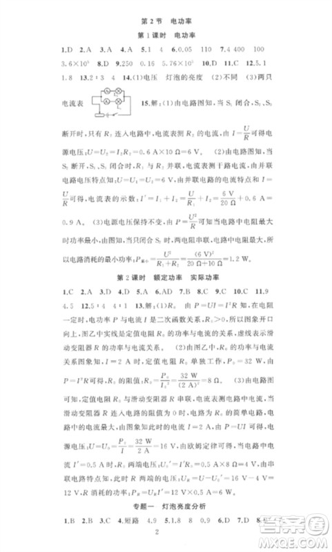 新疆青少年出版社2023黄冈金牌之路练闯考九年级物理下册人教版参考答案 新疆青少年出版社2023黄冈金牌之路练闯考九年级物理下册人教版参考答案