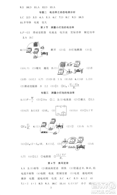 新疆青少年出版社2023黄冈金牌之路练闯考九年级物理下册人教版参考答案