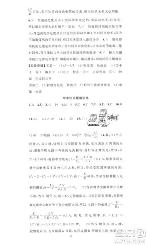 新疆青少年出版社2023黄冈金牌之路练闯考九年级物理下册人教版参考答案