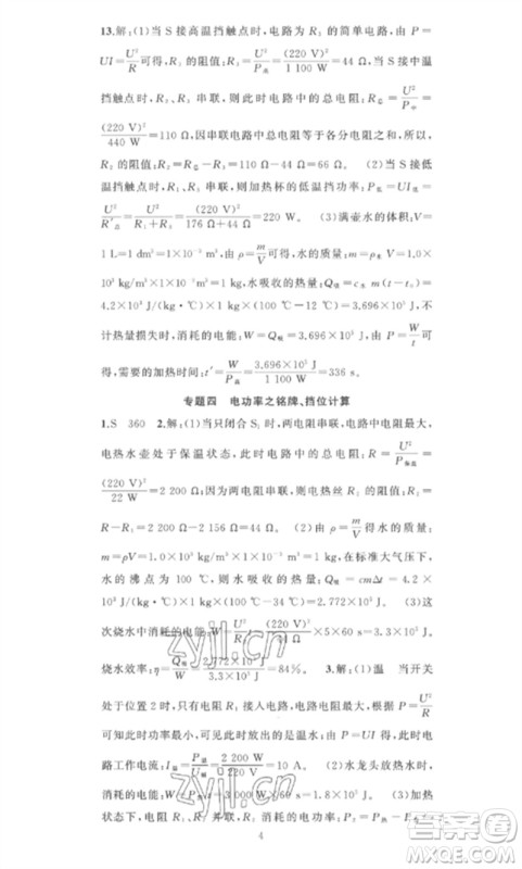 新疆青少年出版社2023黄冈金牌之路练闯考九年级物理下册人教版参考答案 新疆青少年出版社2023黄冈金牌之路练闯考九年级物理下册人教版参考答案