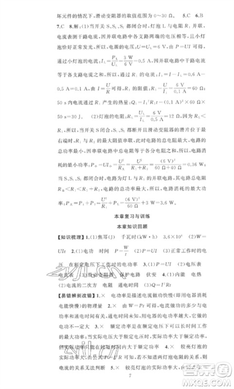 新疆青少年出版社2023黄冈金牌之路练闯考九年级物理下册人教版参考答案