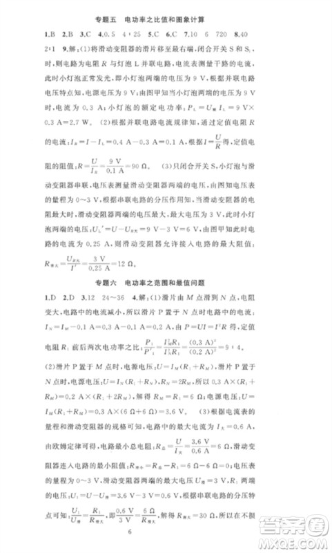 新疆青少年出版社2023黄冈金牌之路练闯考九年级物理下册人教版参考答案 新疆青少年出版社2023黄冈金牌之路练闯考九年级物理下册人教版参考答案