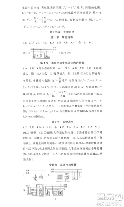 新疆青少年出版社2023黄冈金牌之路练闯考九年级物理下册人教版参考答案