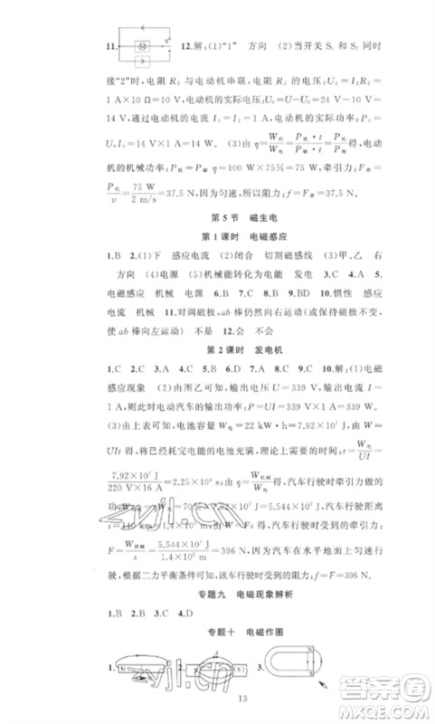 新疆青少年出版社2023黄冈金牌之路练闯考九年级物理下册人教版参考答案 新疆青少年出版社2023黄冈金牌之路练闯考九年级物理下册人教版参考答案