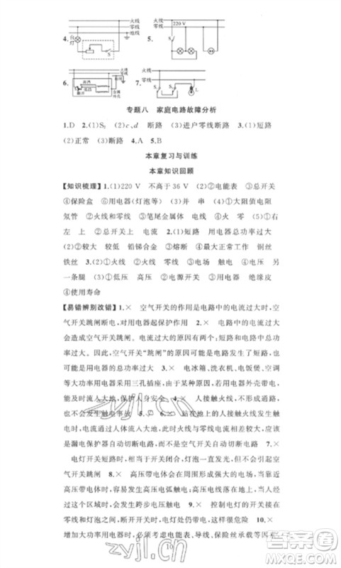 新疆青少年出版社2023黄冈金牌之路练闯考九年级物理下册人教版参考答案 新疆青少年出版社2023黄冈金牌之路练闯考九年级物理下册人教版参考答案