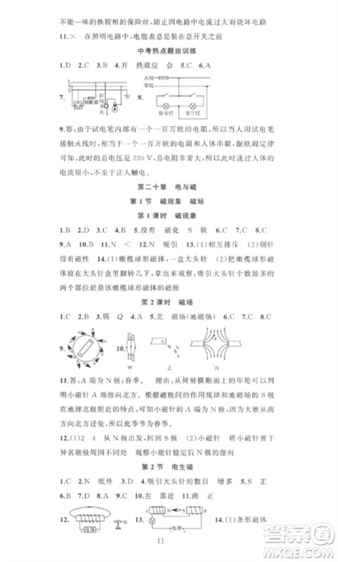 新疆青少年出版社2023黄冈金牌之路练闯考九年级物理下册人教版参考答案 新疆青少年出版社2023黄冈金牌之路练闯考九年级物理下册人教版参考答案