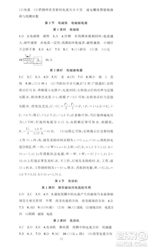 新疆青少年出版社2023黄冈金牌之路练闯考九年级物理下册人教版参考答案 新疆青少年出版社2023黄冈金牌之路练闯考九年级物理下册人教版参考答案
