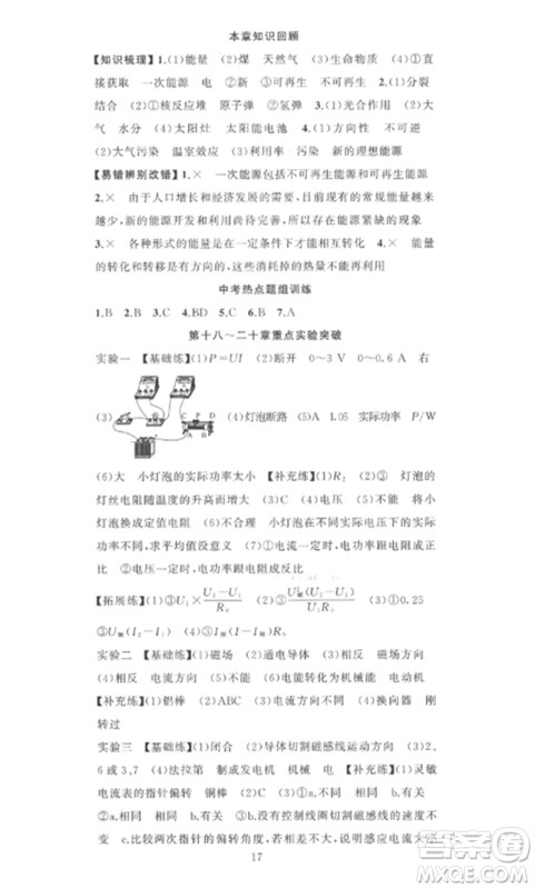 新疆青少年出版社2023黄冈金牌之路练闯考九年级物理下册人教版参考答案