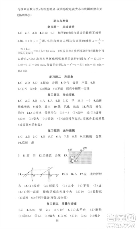 新疆青少年出版社2023黄冈金牌之路练闯考九年级物理下册人教版参考答案