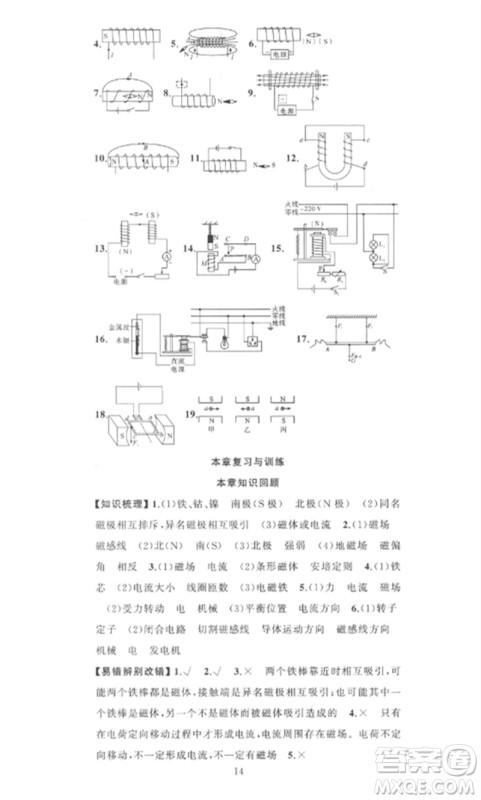 新疆青少年出版社2023黄冈金牌之路练闯考九年级物理下册人教版参考答案