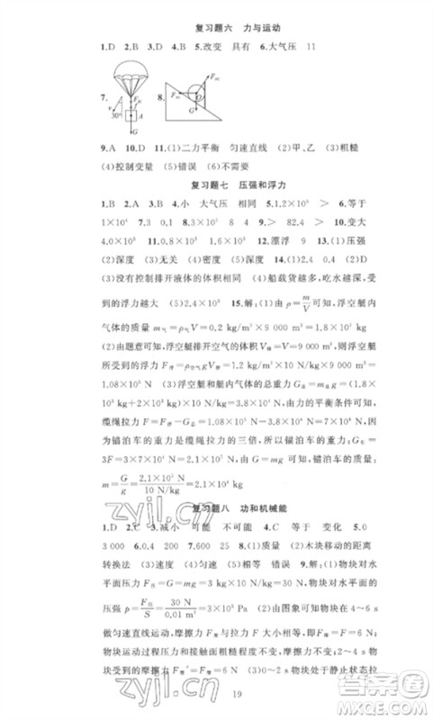 新疆青少年出版社2023黄冈金牌之路练闯考九年级物理下册人教版参考答案 新疆青少年出版社2023黄冈金牌之路练闯考九年级物理下册人教版参考答案