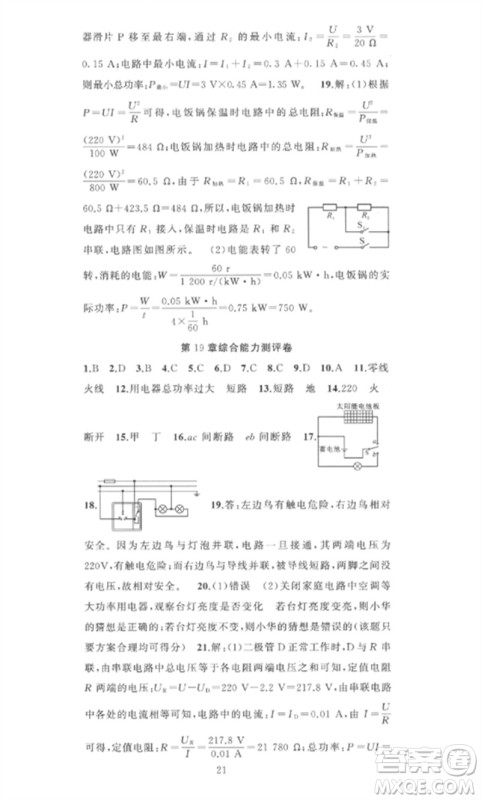 新疆青少年出版社2023黄冈金牌之路练闯考九年级物理下册人教版参考答案