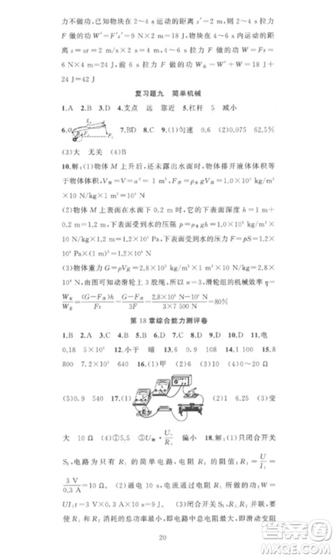 新疆青少年出版社2023黄冈金牌之路练闯考九年级物理下册人教版参考答案 新疆青少年出版社2023黄冈金牌之路练闯考九年级物理下册人教版参考答案