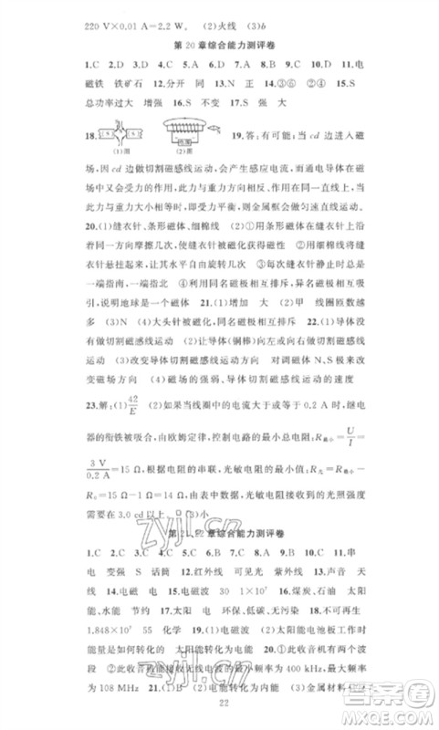 新疆青少年出版社2023黄冈金牌之路练闯考九年级物理下册人教版参考答案 新疆青少年出版社2023黄冈金牌之路练闯考九年级物理下册人教版参考答案