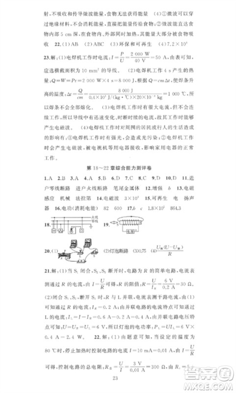 新疆青少年出版社2023黄冈金牌之路练闯考九年级物理下册人教版参考答案