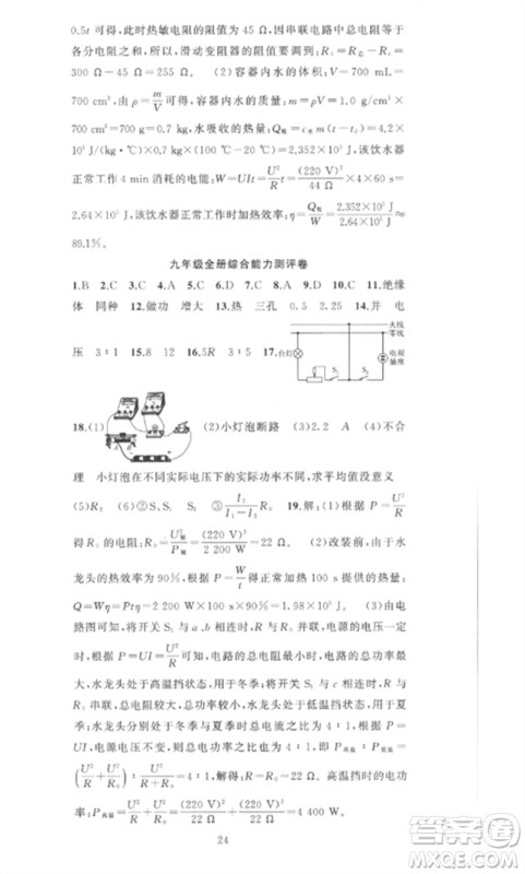 新疆青少年出版社2023黄冈金牌之路练闯考九年级物理下册人教版参考答案