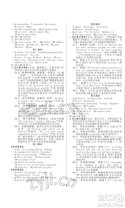 新疆青少年出版社2023黄冈金牌之路练闯考九年级英语下册人教版参考答案