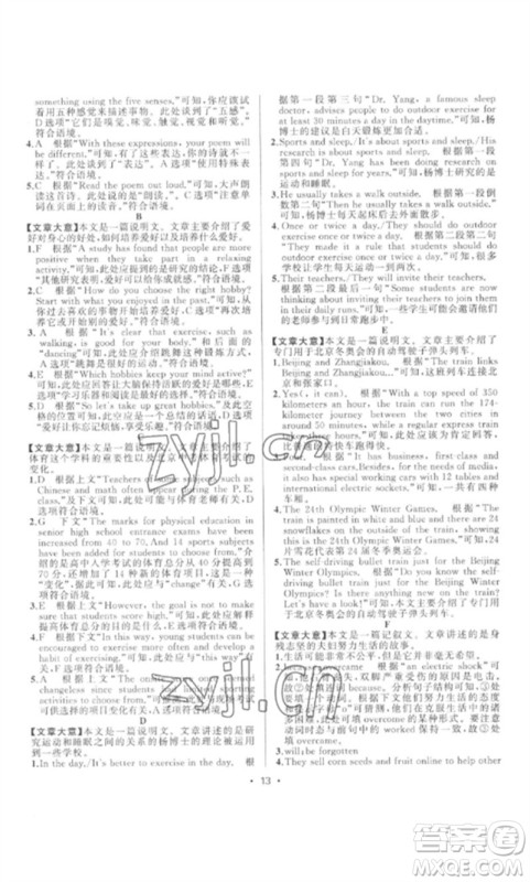 新疆青少年出版社2023黄冈金牌之路练闯考九年级英语下册人教版参考答案