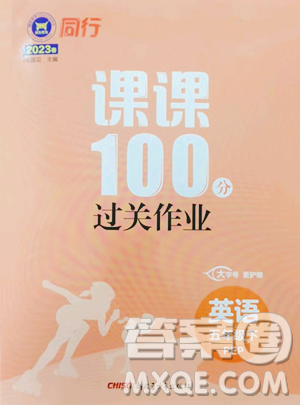 新疆青少年出版社2023同行课课100分过关作业五年级下册英语人教PEP版参考答案
