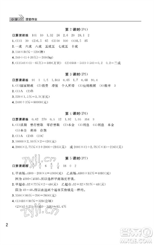 武汉出版社2023智慧学习天天向上课堂作业六年级数学下册人教版答案