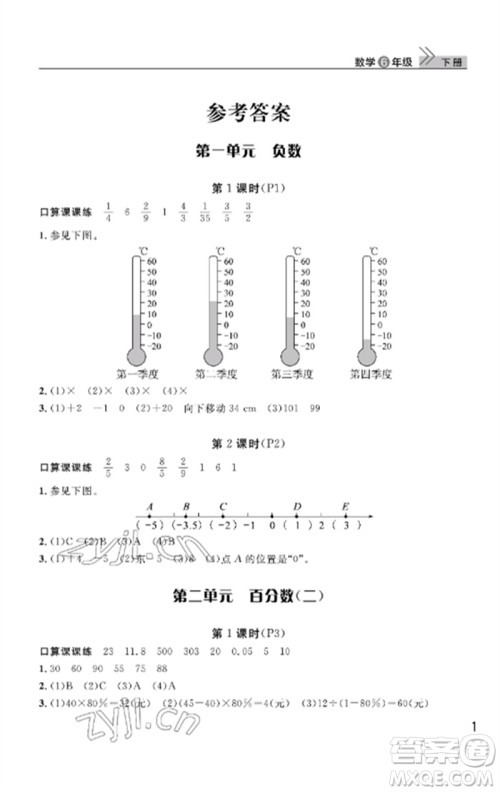 武汉出版社2023智慧学习天天向上课堂作业六年级数学下册人教版答案