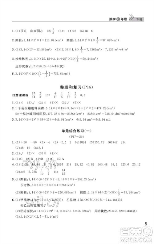 武汉出版社2023智慧学习天天向上课堂作业六年级数学下册人教版答案