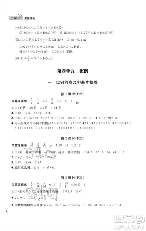 武汉出版社2023智慧学习天天向上课堂作业六年级数学下册人教版答案