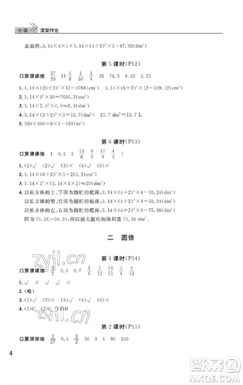 武汉出版社2023智慧学习天天向上课堂作业六年级数学下册人教版答案