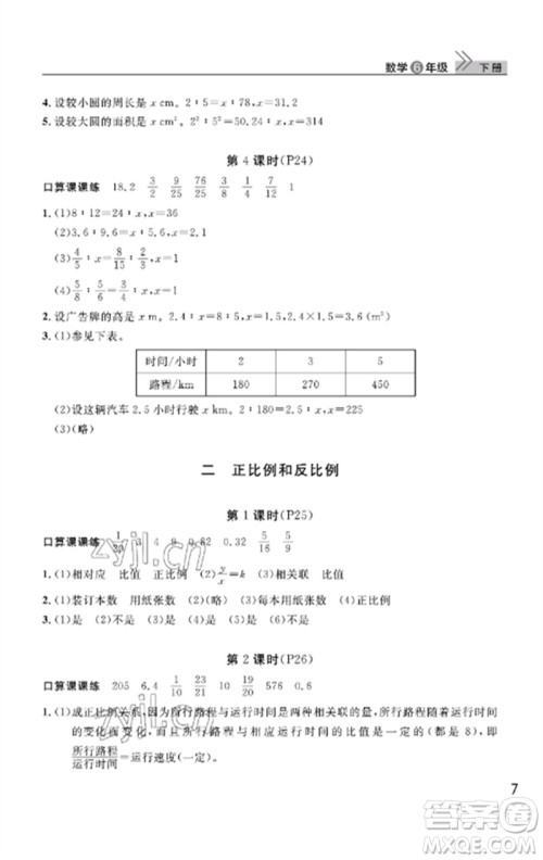 武汉出版社2023智慧学习天天向上课堂作业六年级数学下册人教版答案