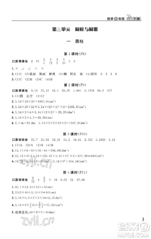 武汉出版社2023智慧学习天天向上课堂作业六年级数学下册人教版答案