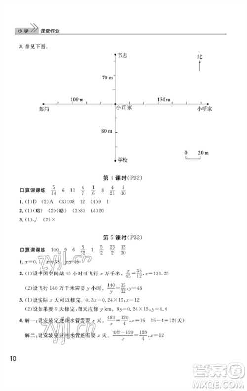 武汉出版社2023智慧学习天天向上课堂作业六年级数学下册人教版答案