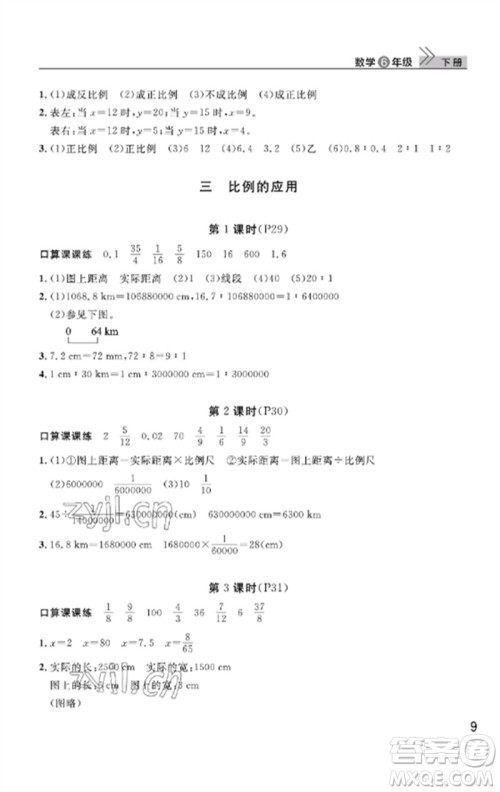 武汉出版社2023智慧学习天天向上课堂作业六年级数学下册人教版答案