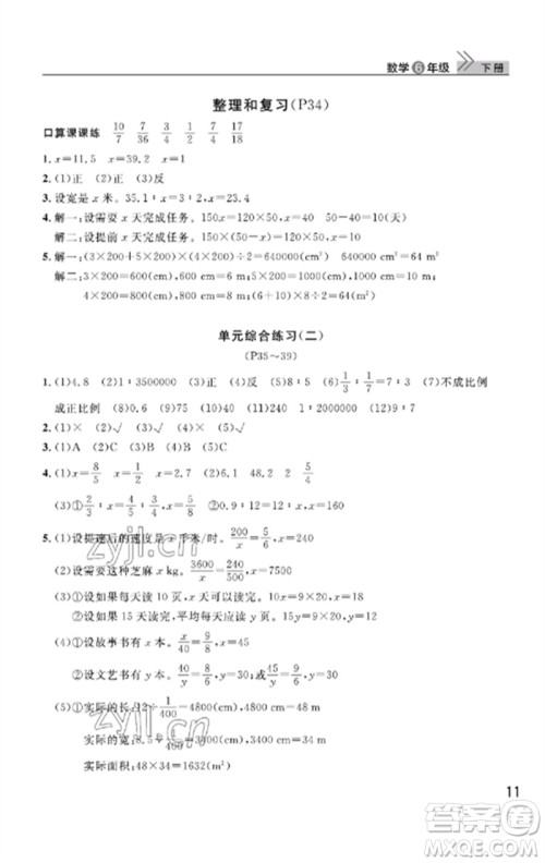 武汉出版社2023智慧学习天天向上课堂作业六年级数学下册人教版答案